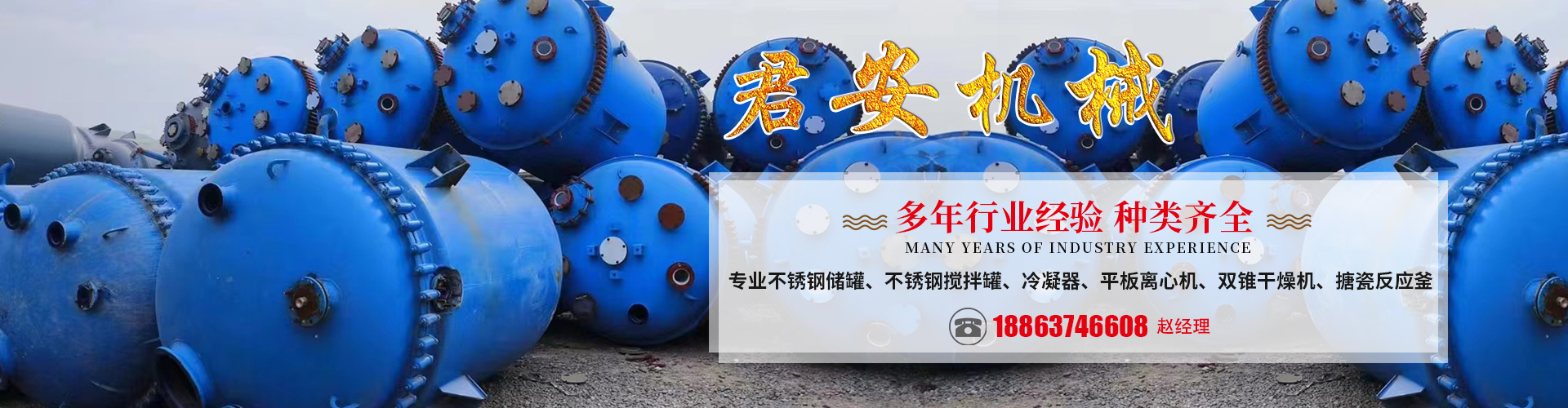 济宁君安机械制造有限公司