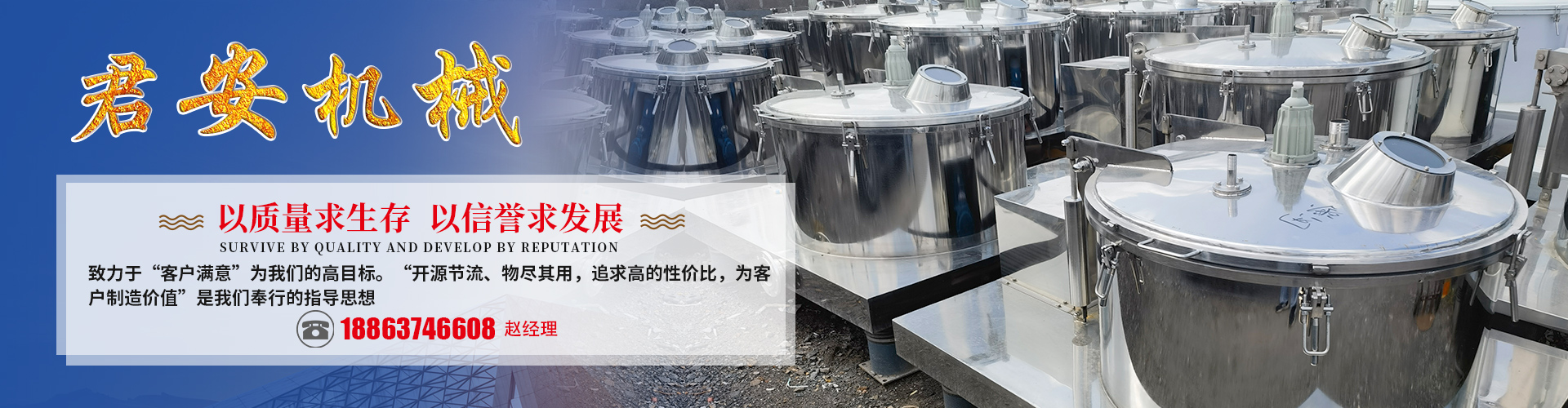 济宁君安机械制造有限公司